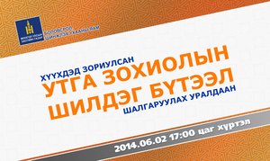 Утга зохиолын шилдэг бүтээлийн уралдаан зарлалаа